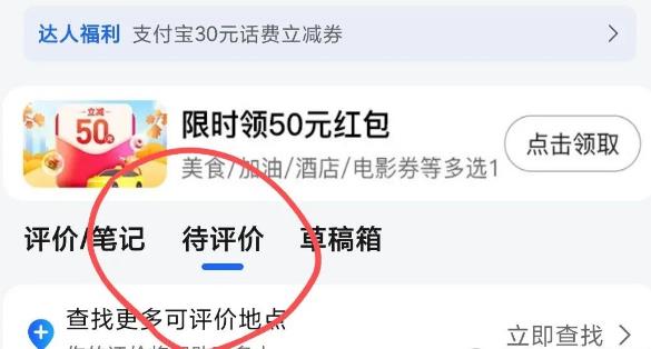 高德地图写评论也能赚钱了配图
