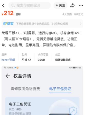 二手荣耀8英寸LCD学习小平板怎样？二手才200配图