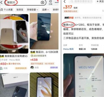 魅蓝20手机能买吗，首发1399元，如今二手317元配图