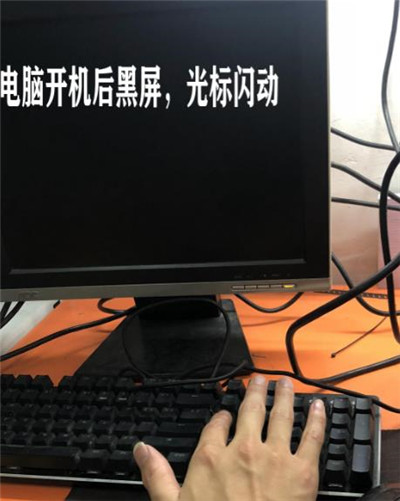 电脑黑屏怎么恢复正常？电脑黑屏应该怎么处理