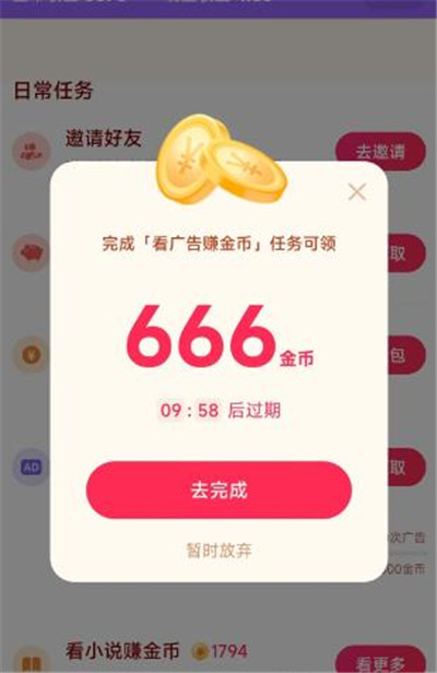 抖音极速版怎么赚更多金币？抖音极速版获取金币的方法配图