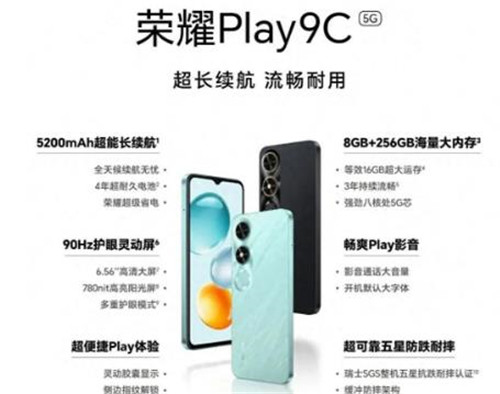 荣耀突然发布百元新机：荣耀Play9C配置更强价格还更低配图