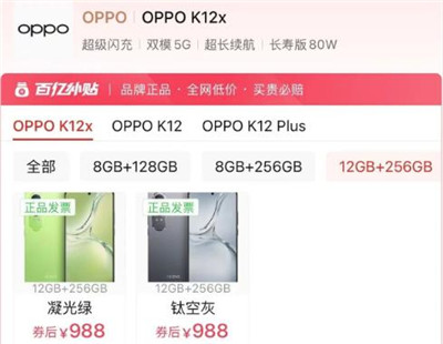 OPPOK12值得买么？20G+256G只要988元配图