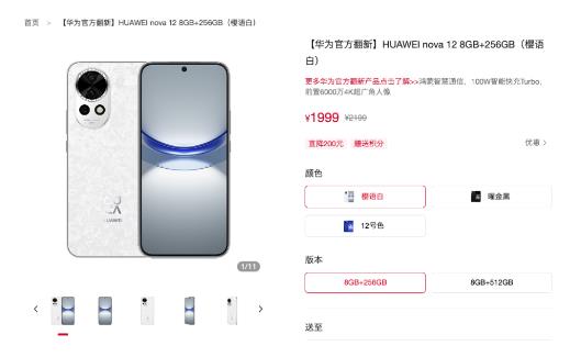 华为官翻机nova12值不值得购买呢？配图