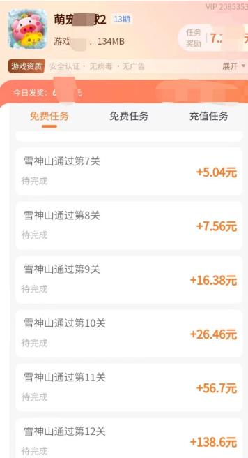 闯关就能获取红包的小游戏有哪些？闯一关给6毛红包你要玩么？配图