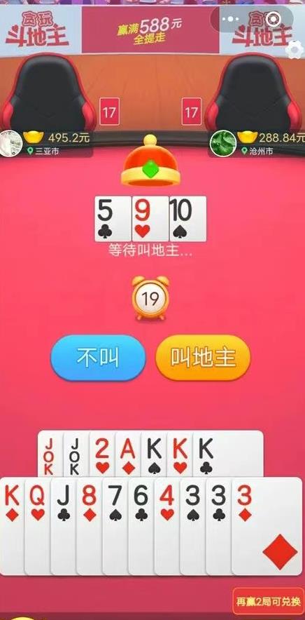 可以“斗地主”领红包赚钱小游戏哪些靠谱？玩一局给2毛~你要玩么？？配图