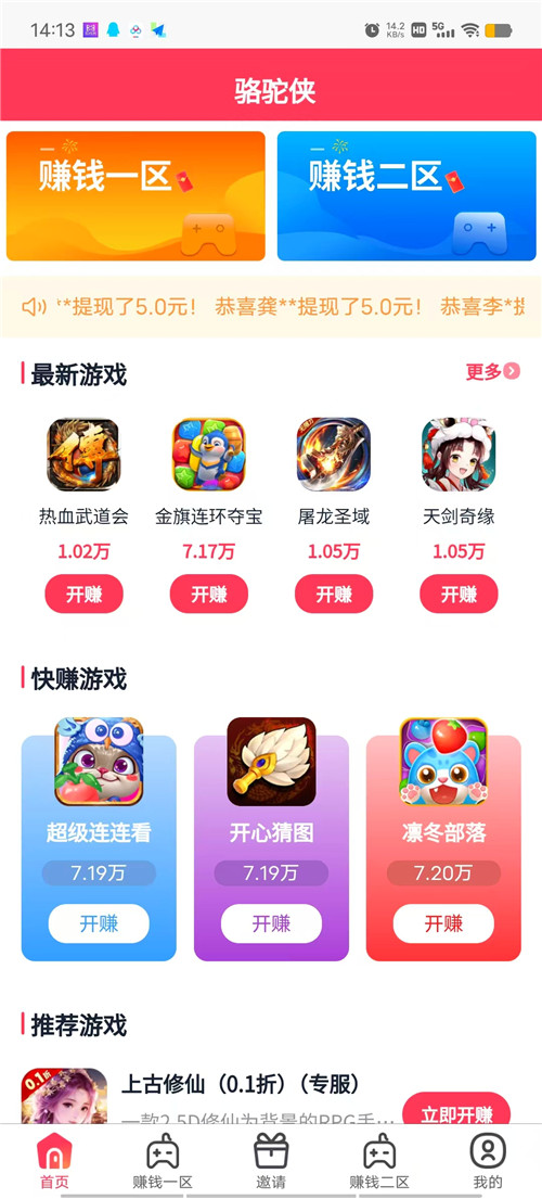 手机游戏赚钱平台哪个好？推荐三个正规无广告无门槛试玩软件配图