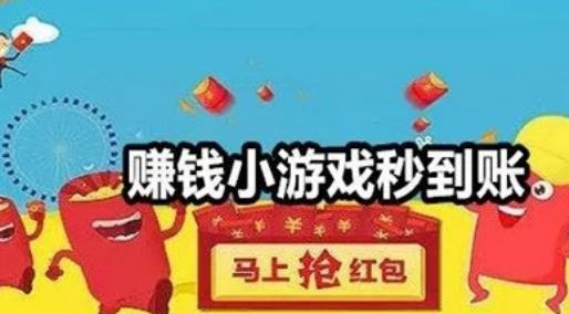 赚钱小游戏秒到玩游戏你赚到过钱吗？试试这几款账，无门槛无广告配图