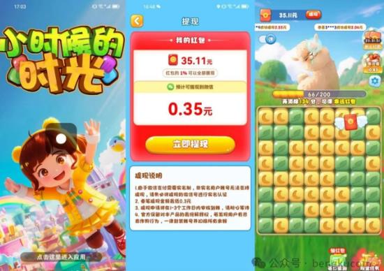 0.3元秒提现红包游戏哪些赚钱多？真实测评多个赚钱小游戏半小时可以搞多少？配图