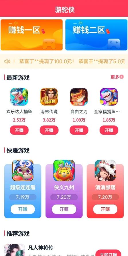 六款可以兑换奖励赚钱小游戏,薅羊毛一天收入30+,微信秒到账配图