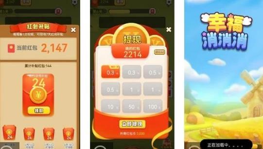 0.3元秒提现红包游戏有哪些？六个可以反复提现赚钱小游戏推荐配图