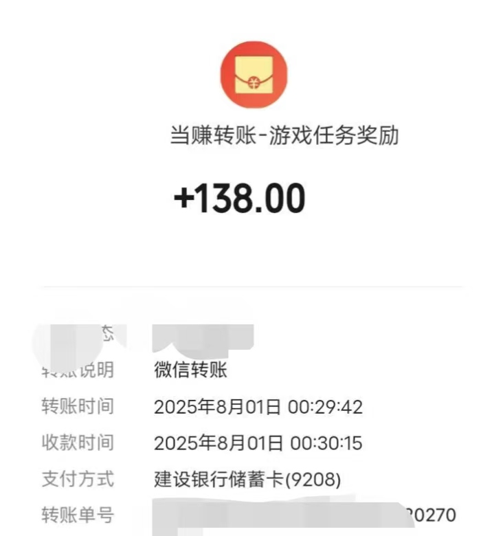 5个可以赚钱小游戏推荐：已到账138元！完成游戏任务即可自动获取奖励~配图