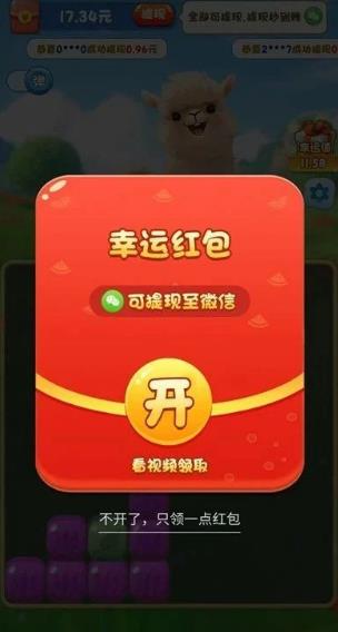 《欢乐爱消消》红包版能赚钱么？可以消除小游戏赚钱的哪些最靠谱？配图