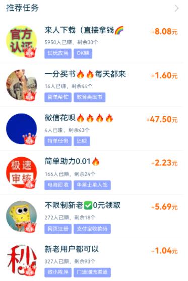 趣闲赚做任务赚钱是真的吗？是不是骗人的吗？亲测实话实说配图