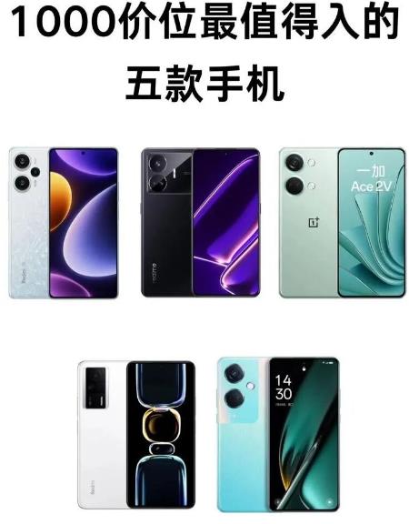1000多的预算，目前购买什么手机比较好？配图