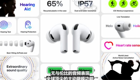 2025苹果新品耳机和手表怎么样？：AirPodsPro3和Apple Watch SE3性能怎么样？配图