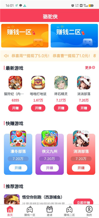 5个赚钱小游戏可以真实提现，当天收入80元以上（附攻略方法）配图
