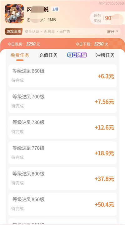 一天收入126元，6个正规游戏公司开发赚钱小游戏，无广告，真实提现秒到账配图