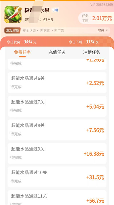 一天收入126元，6个正规游戏公司开发赚钱小游戏，无广告，真实提现秒到账配图