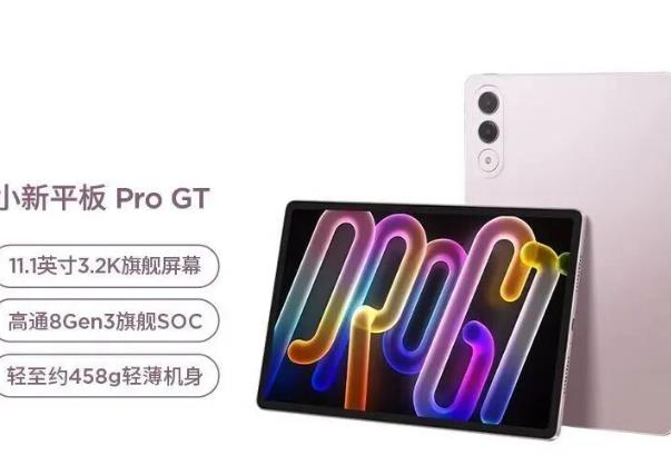 联想小新平板ProGT怎样？学生购买平板选择哪款好？配图