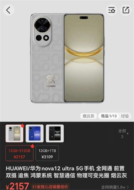 华为目前最值得捡漏的一款手机华为nova 12 Ultra,华为手机值得捡漏么?配图 华为目前最值得捡漏的一款手机华为nova 12 Ultra,华为手机值得捡漏么?配图