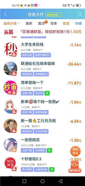 五个可以赚钱的平台推荐,一天收入100+配图 五个可以赚钱的平台推荐,一天收入100+配图