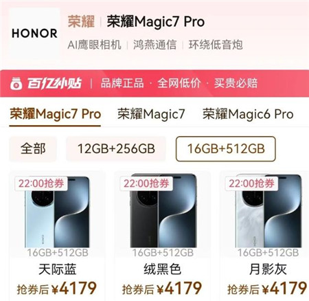 荣耀手机目前哪款最值得捡漏？荣耀值得捡漏的旗舰手机magic 7你知道么？配图