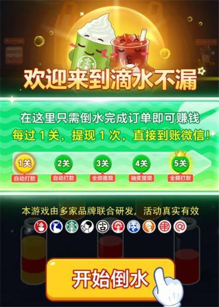 倒水小游戏赚钱版小游戏真能赚钱么？《滴水不漏》一小时能提多少？配图