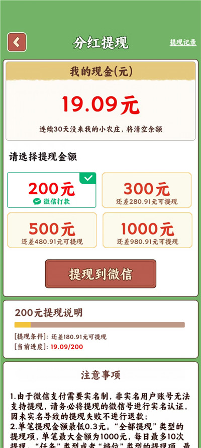 测评赚钱小游戏《我的小农院》一小时真能提现200元么？配图
