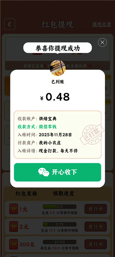 测评赚钱小游戏《我的小农院》一小时真能提现200元么？配图