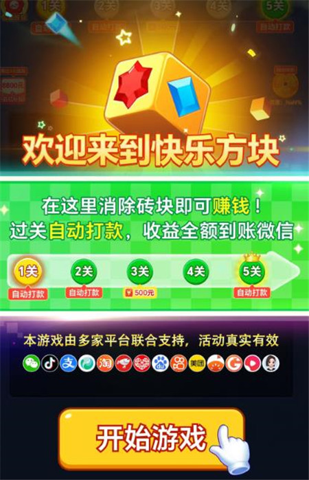 《快乐方块》赚钱小游戏一小时能赚30么？？用时15分钟结果提现了......