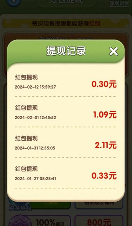 赚钱版的休闲小游戏有哪些？八款满0.3元就能提的小游戏，微信秒到！配图