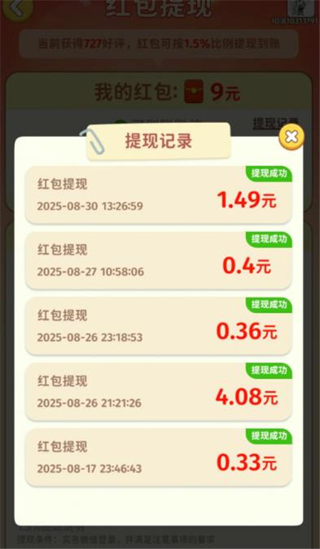 赚钱版的休闲小游戏有哪些？八款满0.3元就能提的小游戏，微信秒到！配图