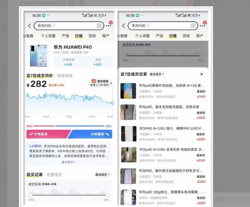 华为P40二手手机还值得购买么?麒麟990+鸿蒙4.2还能在使用五年!配图 华为P40二手手机还值得购买么?麒麟990+鸿蒙4.2还能在使用五年!配图