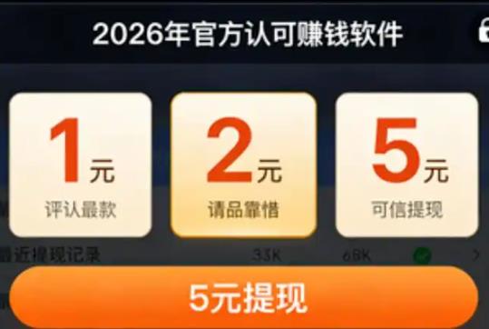 5款无广告赚钱小游戏可以反复玩，1元2元5元反复提现！