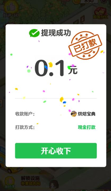 《街角服装店》小游戏赚钱么？半小时能提50么？配图