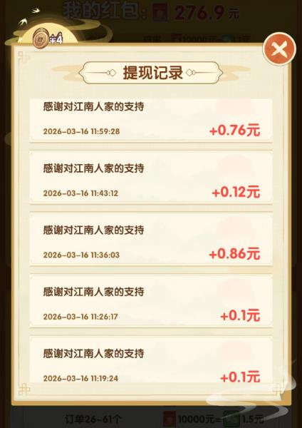 《江南人家》赚钱小游戏能赚钱么?真实测评半小时以上结果提了.....配图 《江南人家》赚钱小游戏能赚钱么?真实测评半小时以上结果提了.....配图