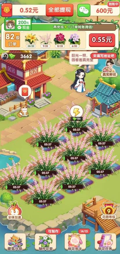 《幸福花开》小游戏真的能赚钱么?聊聊看广告的小游戏配图 《幸福花开》小游戏真的能赚钱么?聊聊看广告的小游戏配图