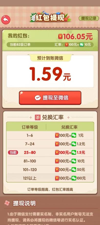 《幸福花开》小游戏真的能赚钱么?聊聊看广告的小游戏配图