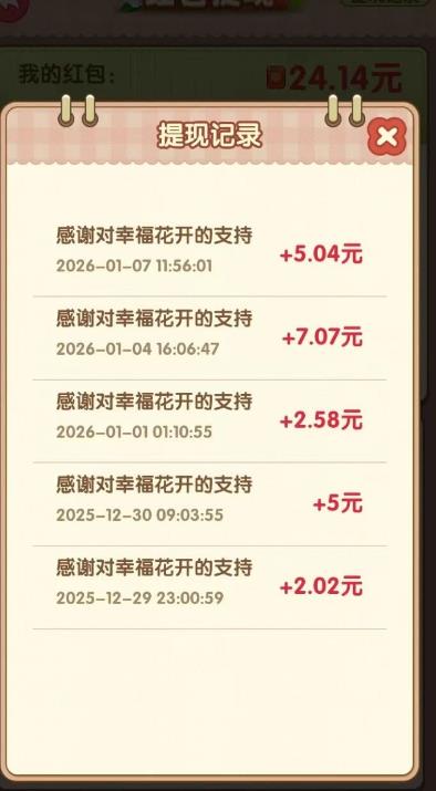 《幸福花开》小游戏真的能赚钱么?聊聊看广告的小游戏配图