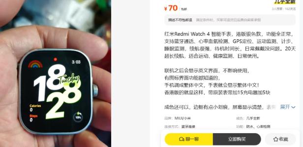 红米 Watch4智能手表值得购买么?二手如今到了70元配图 红米 Watch4智能手表值得购买么?二手如今到了70元配图