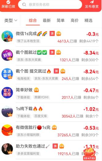 一单一结的软件有哪些？这四个软件一天收入50以上~！配图
