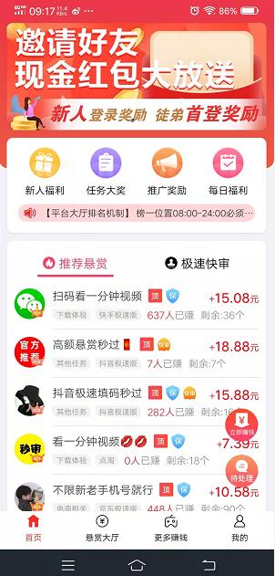 什么软件适合单人可以赚钱?五个一单一结赚钱的软件推荐配图 什么软件适合单人可以赚钱?五个一单一结赚钱的软件推荐配图